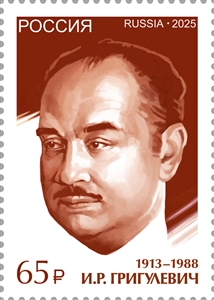 Iosif Grigulevich