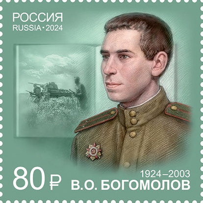 Vladimir Bogomolov