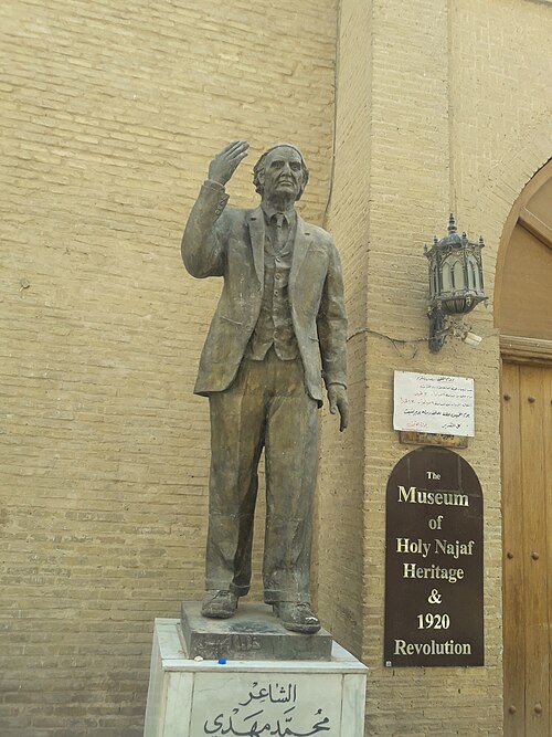 Muhammad Mahdi Al-Jawahiri