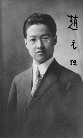 Chao Yuen Ren