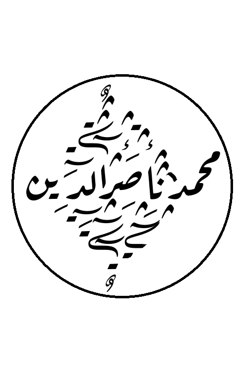 Muḥammad Nāṣir al-Dīn al-Albānī